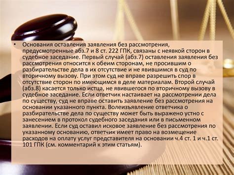 Оставление заявления без рассмотрения - презентация онлайн
