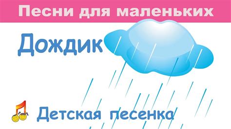 🌧Дождик🌧 Детская песенка👧👦🎵 - YouTube