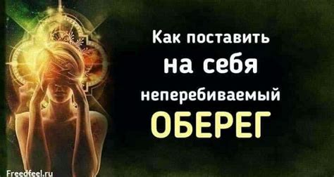 Как поставить на себя неперебиваемый оберег. Защита от зла! | Молитвы ...