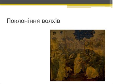 Леонардо да Вінчі - презентация онлайн