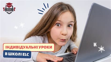 Як проходять індивідуальні уроки | Educational Lingua Center - YouTube