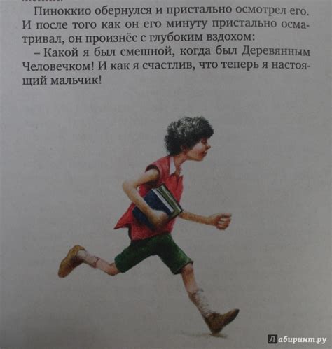 Книга: Приключения Пиноккио - Карло Коллоди. Купить книгу, читать ...