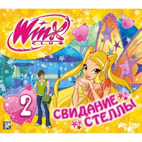 Винкс Свидание Стеллы скачать бесплатно торрент (3,92 ГБ)