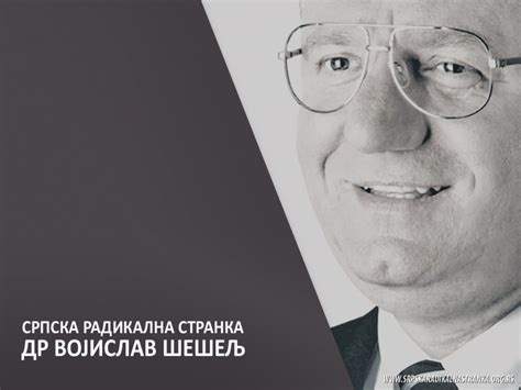 ПОЗАДИНЕ ЗА РАЧУНАР | Српска радикална странка