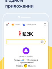 Скачать Яндекс - с Алисой на компьютер Windows 7, 8, 10 бесплатно