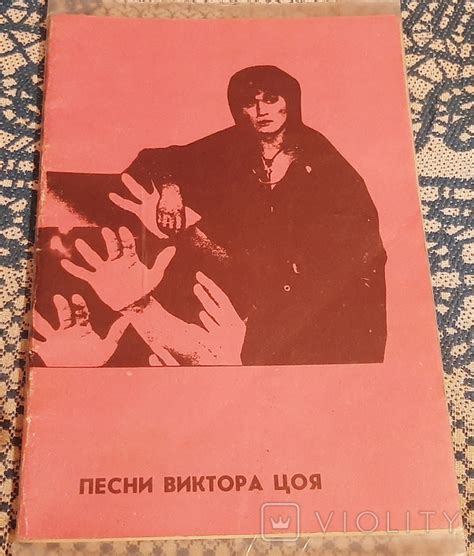 Виктор Цой (группа КИНО) - Песни Виктора Цоя. 1990 год. – на сайте для ...