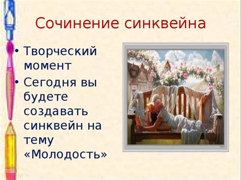 ИЗОБРАЗИТЕЛЬНОЕ ИСКУССТВО Тема. Юность и надежды 4 класс Урок 32