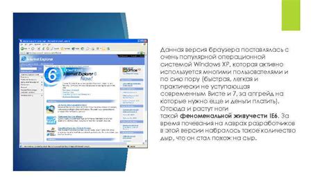 Internet Explorer ИСТОРИЯ СОЗДАНИЯ История Интернет Эксплорера