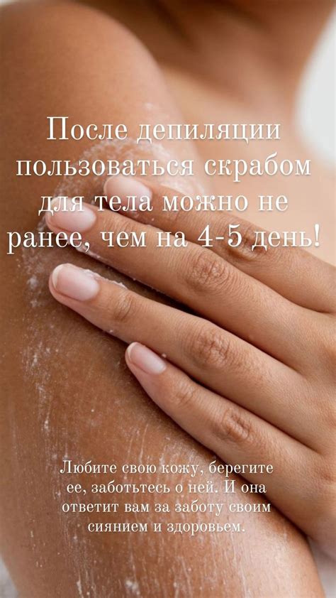 Скраб после шугар | Восковая депиляция, Шугаринг, Сахарная депиляция