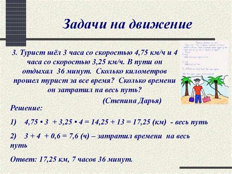 Задачи на движение. (6 класс) - презентация онлайн