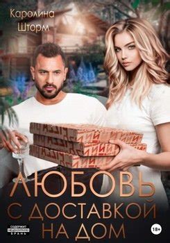 "Любовь с доставкой на дом" скачать fb2, rtf, epub, pdf, txt книгу ...