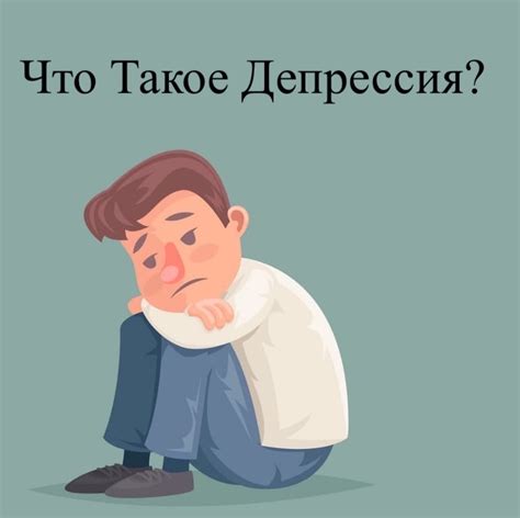 Депрессия – Что Это Такое | Причины И Признаки?