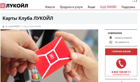 Карта программы лояльности лукойл