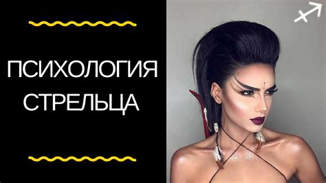 Астрология: психологический гороскоп стрельца - YouTube