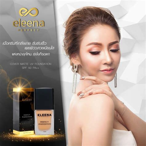 รองพื้น Eleena perfect