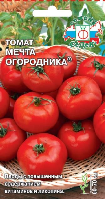 Томат Мечта огородника® оптом. Производство и реализация пакетированных ...
