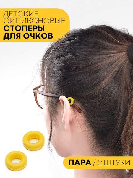 Силиконовые стопперы держатели для очков на душки (детские), бренд ...