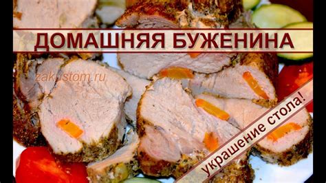 Домашняя буженина: как запечь мясо в духовке, простой рецепт - YouTube