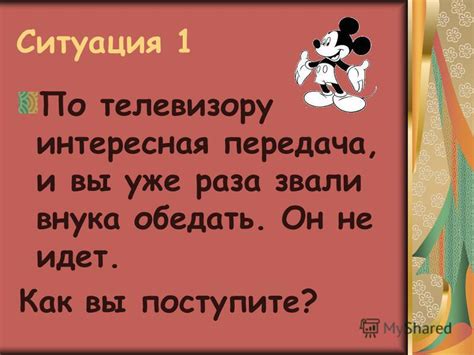 Презентация на тему: "При солнышке светло, при бабушке тепло. Ситуация ...