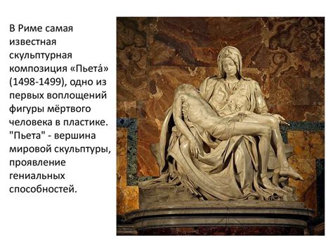 Скульптура эпохи Возрождения - презентация онлайн