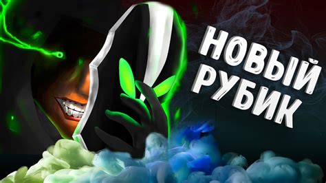 НОВЫЙ РУБИК В ДОТА 2 - YouTube