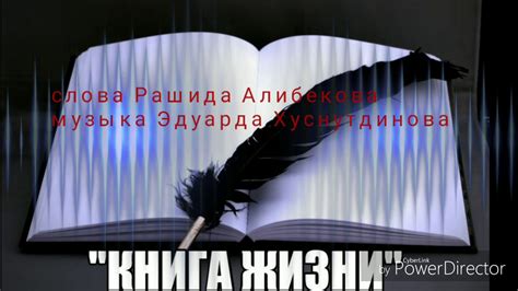 Премьера 2019 "Книга жизни" Эдуард Хуснутдинов - YouTube