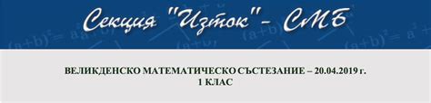 Великденско математическо състезание – 1 клас – SoftUni Math