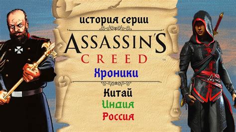 Assassin’s Creed: Chronicles трилогия плоских ассасинов | История ...