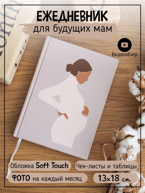 Счастье внутри / Дневник будущей мамы / Планинг ежедневник для ...