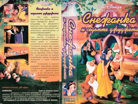 Снежанка и седемте джуджета (Snow White and the Seven Dwarfs ...