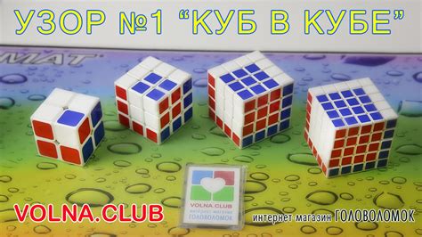 Кубик Рубика. Узор №1 "КУБ В КУБЕ" - YouTube