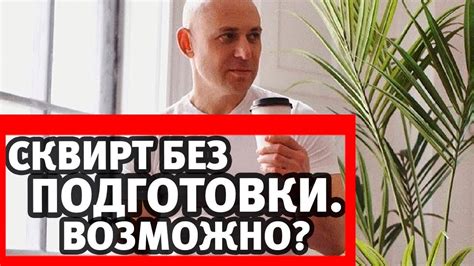 Возможен ли сквирт (струйные оргазмы) без подготовки? - YouTube