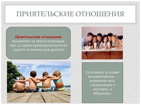 Межличностные отношения - презентация онлайн
