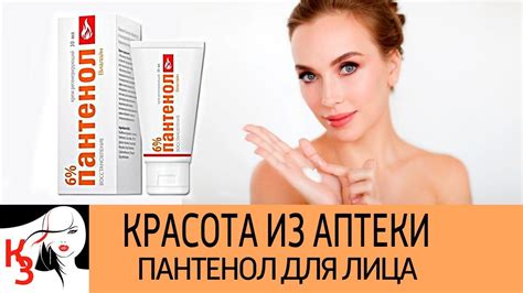 КРАСОТА ИЗ АПТЕКИ. Пантенол для лица (морщины, прыщи). Как применять ...