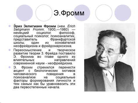 Фрейд Зигмунд - online presentation