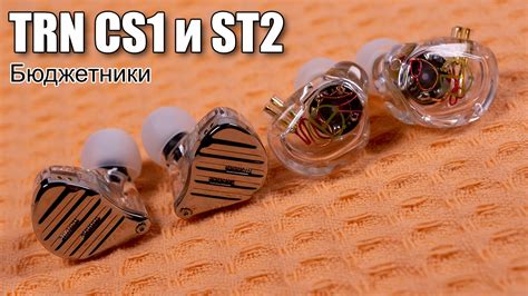 Обзор TRN CS1 и TRN ST2 — гипердоступные наушники - Porta Fi