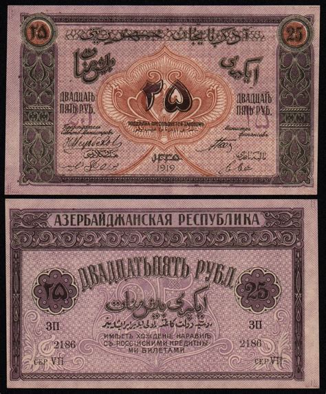 Банкнота 25 рублей 1919 год Азербайджан UNC! - Значки и знаки