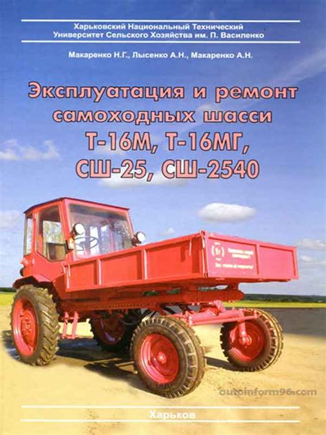 Руководство по ремонту Т-16М/Т16-МГ СШ-2540 Издательство Украгрозапчасть
