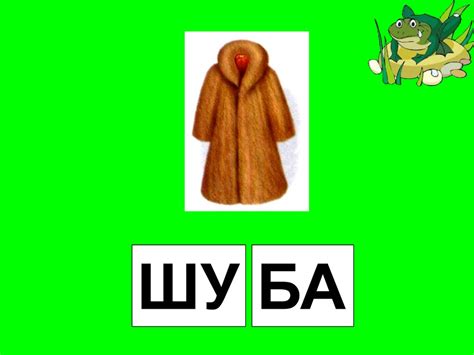 Автоматизация звука [Ш] - презентация онлайн
