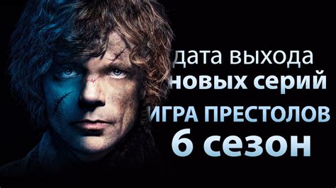 Игра престолов 6 сезон. Дата выхода серий, поцелуй Рамси и Теона - YouTube