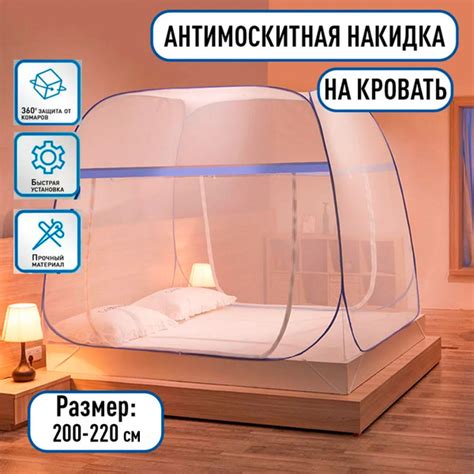 Москитная палатка, сетка от комаров на кровать антимоскитная накидка 2. ...