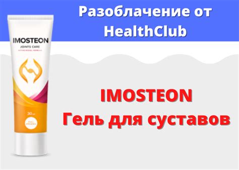 Имостеон (Imosteon): отзывы, цена, развод или нет