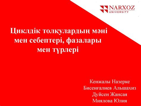 Циклдік толқулардың мәні мен себептері, фазалары мен түрлері ...