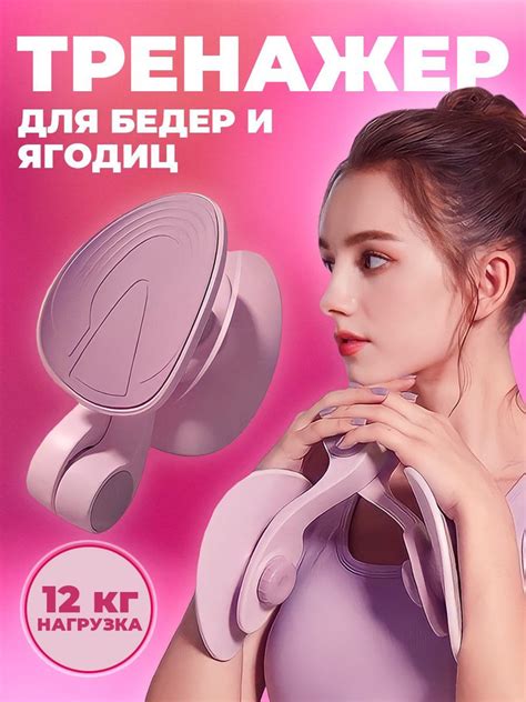 Тренажер для бедер и ягодиц - купить по выгодной цене в интернет ...