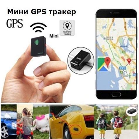ᐉ Мини GPS тракер за проследяване — Тонекс 1