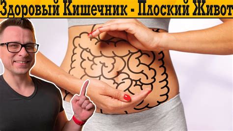 Хочешь плоский живот и тонкую талию?! Приведи кишечник в порядок ...