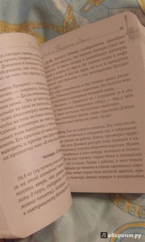 Книга: Дневник Бриджит Джонс - Хелен Филдинг. Купить книгу, читать ...