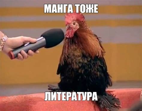 Meme: "МАНГА ТОЖЕ ЛИТЕРАТУРА" - All Templates - Meme-arsenal.com