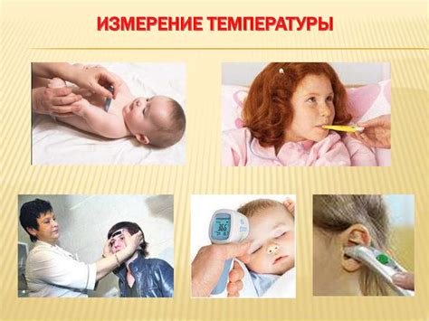 Лихорадка, уход за лихорадящими пациентами.Температура тела и ее ...