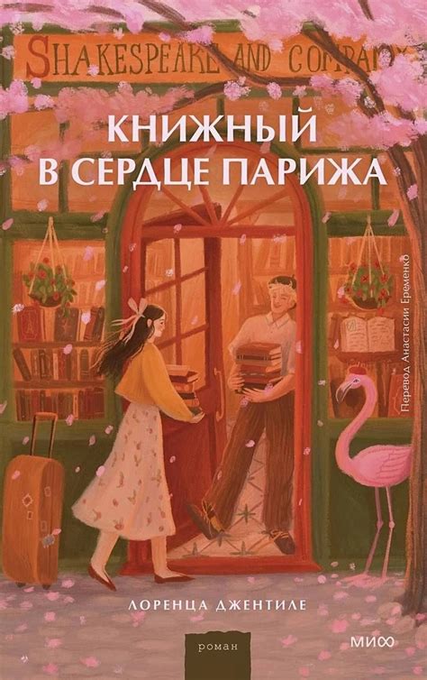Книжный в сердце Парижа in 2024 | Inspirational books, Book reading ...